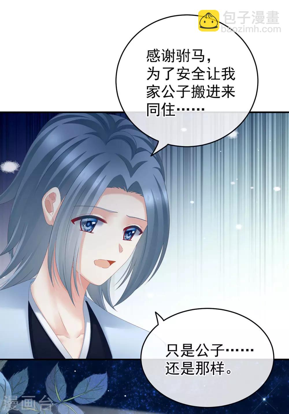 🍗女帝的后宫 第190话 暖情香 第13页