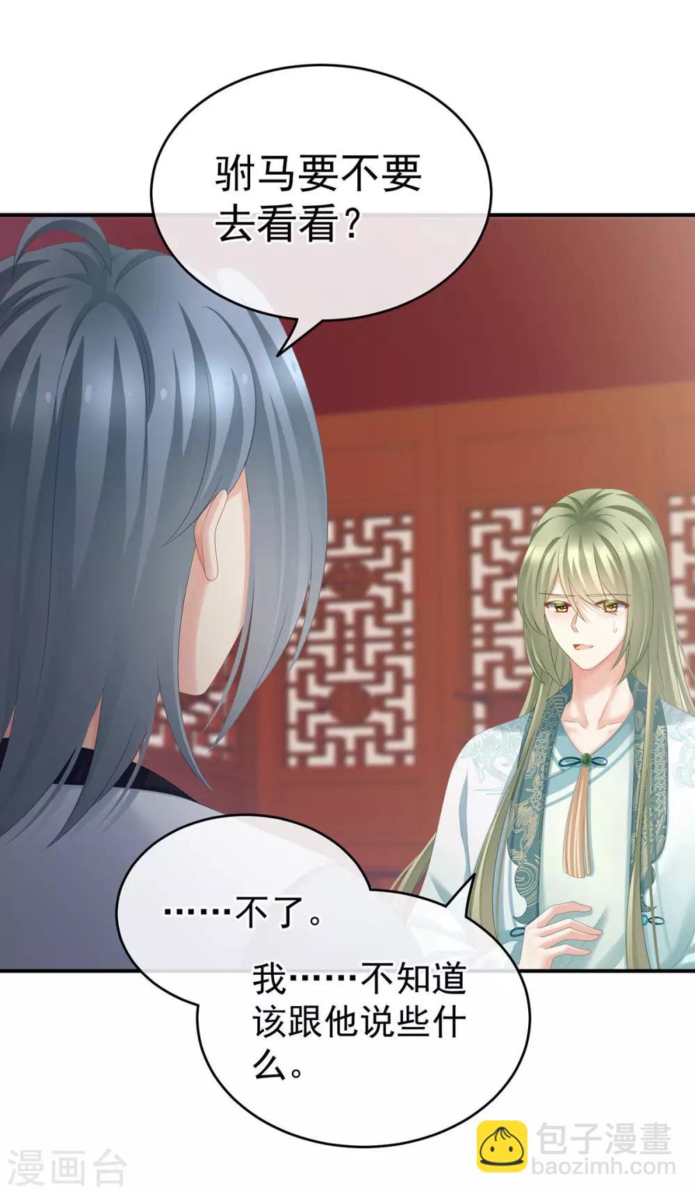🍗女帝的后宫 第190话 暖情香 第16页