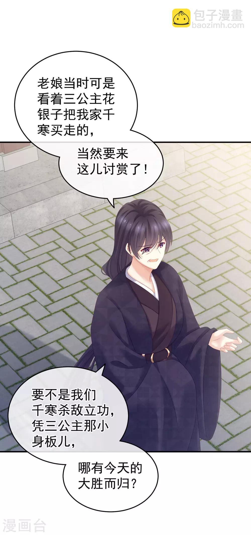 🍗女帝的后宫 第190话 暖情香 第27页