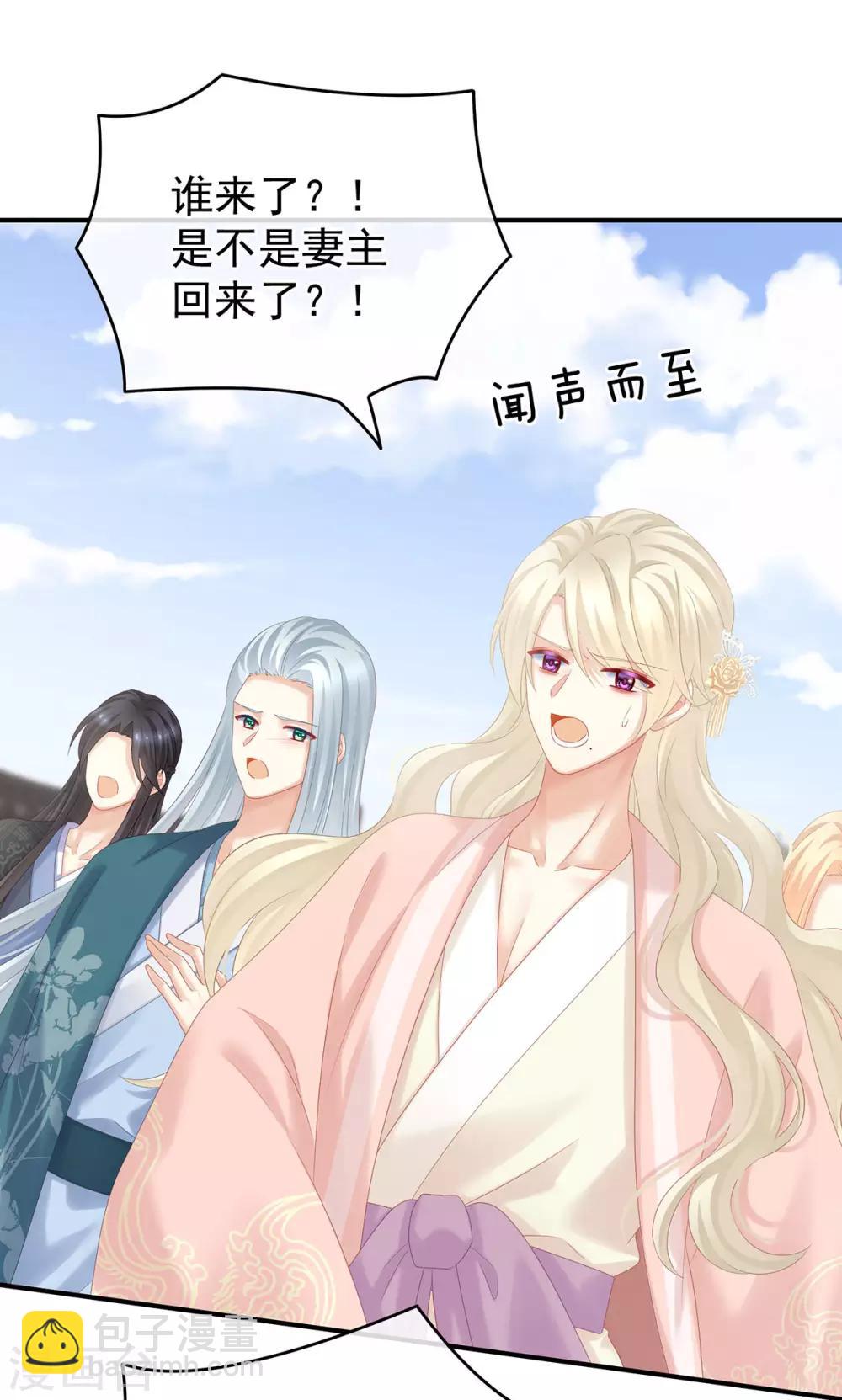 🍗女帝的后宫 第190话 暖情香 第29页