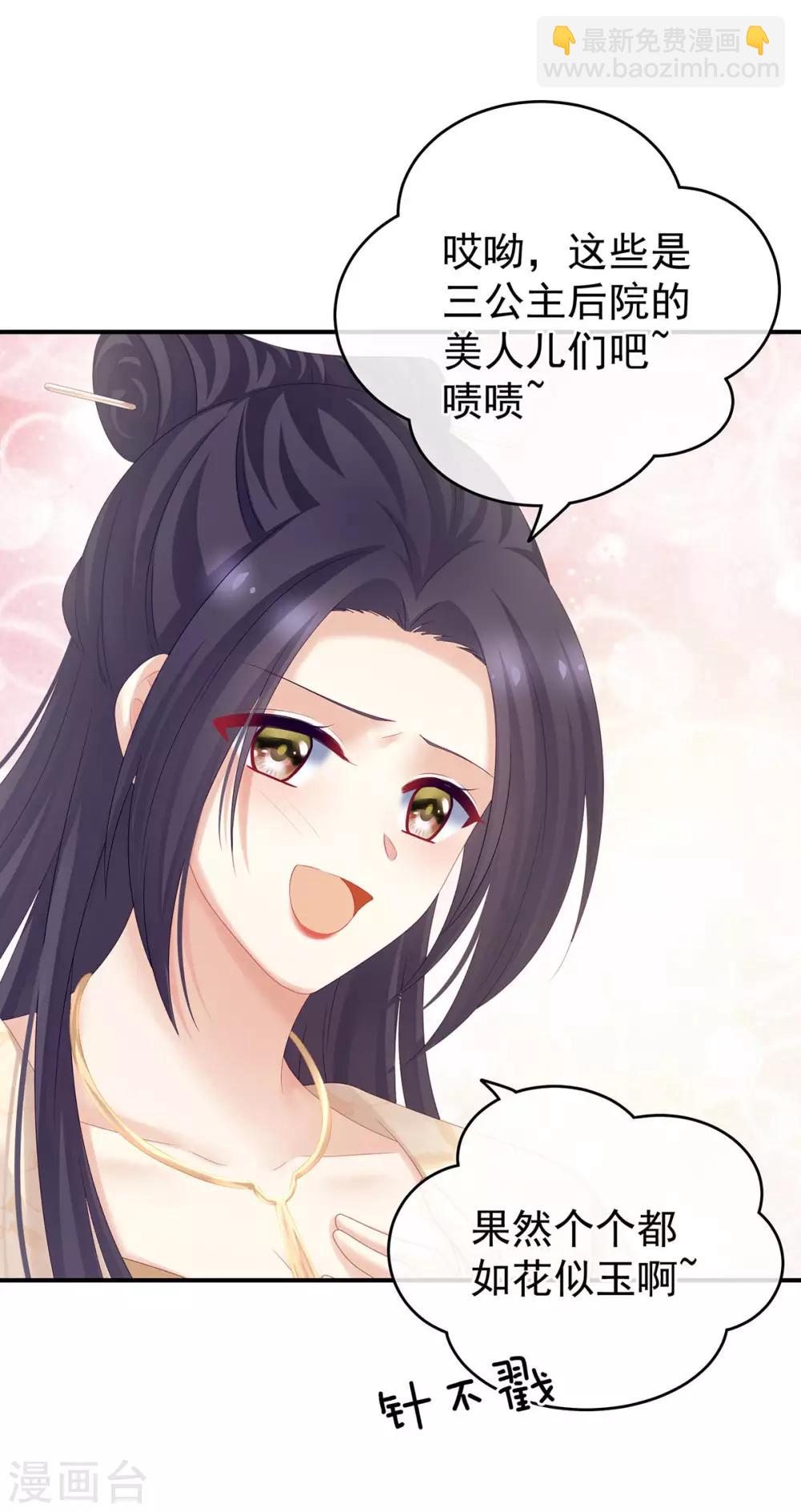 🍗女帝的后宫 第190话 暖情香 第31页