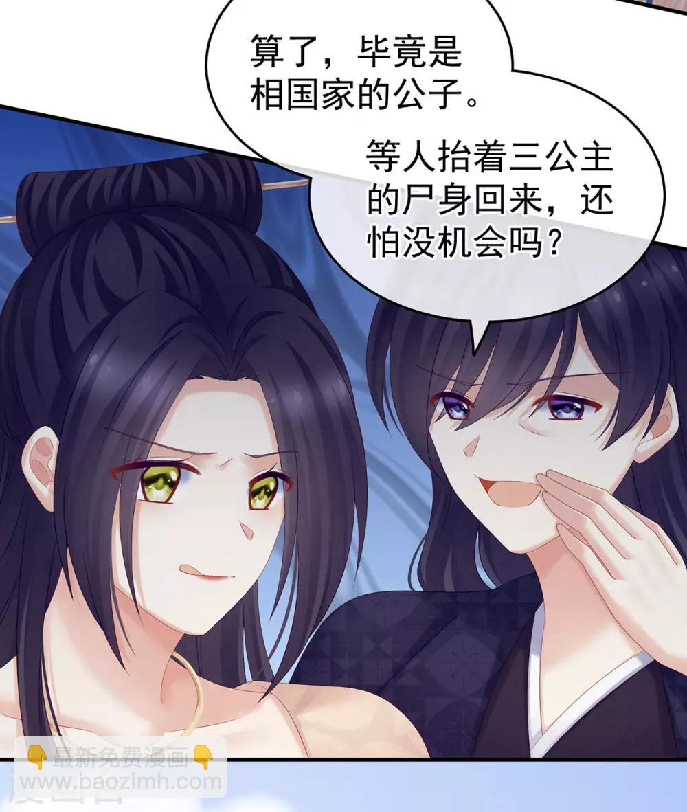 🍗女帝的后宫 第190话 暖情香 第35页