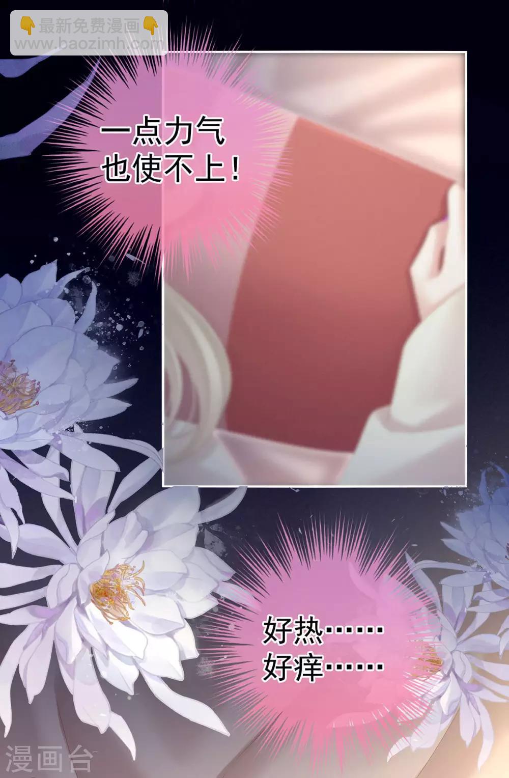 🍗女帝的后宫 第190话 暖情香 第43页