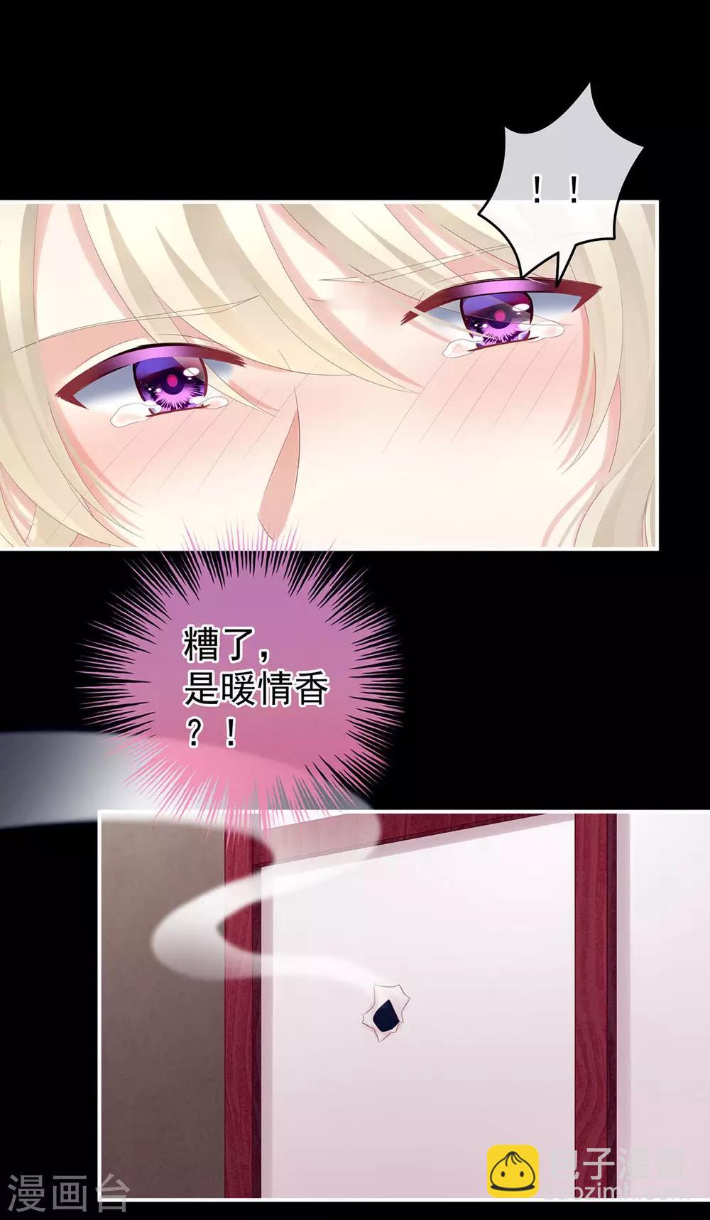 🍗女帝的后宫 第190话 暖情香 第46页
