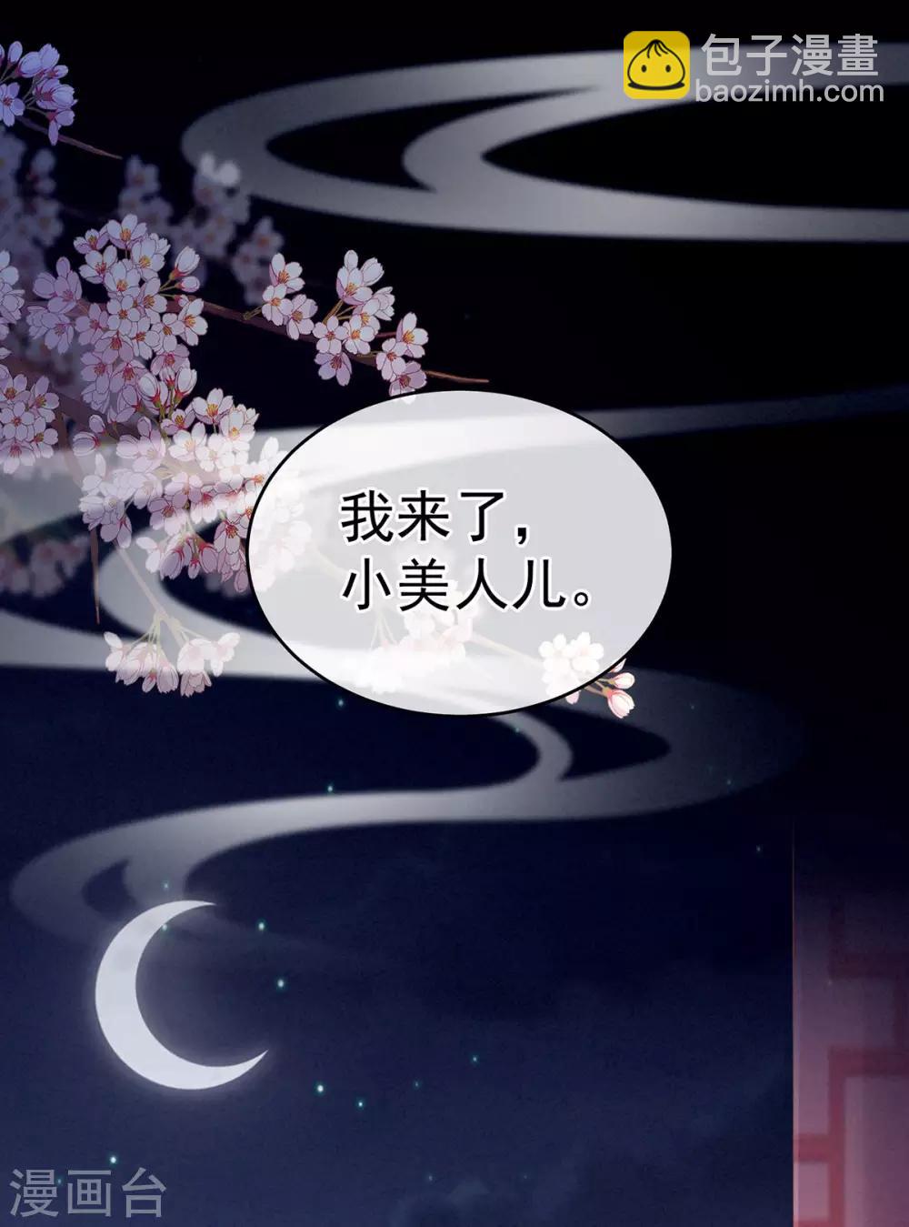 🍗女帝的后宫 第190话 暖情香 第47页