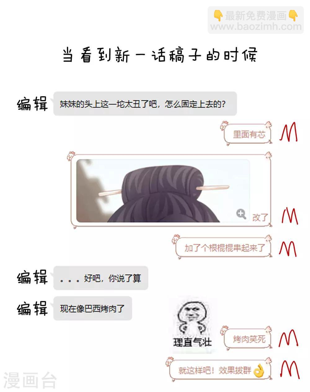 🍗女帝的后宫 第190话 暖情香 第49页