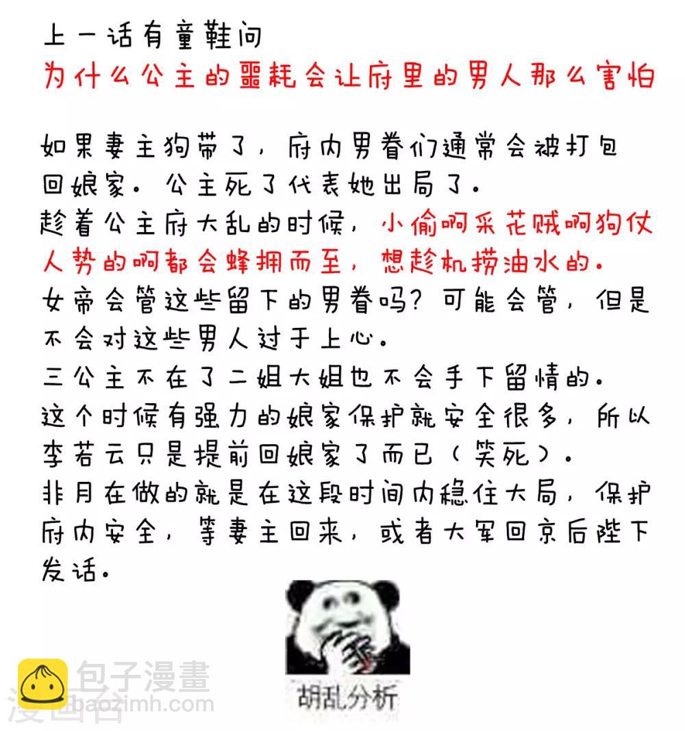 🍗女帝的后宫 第190话 暖情香 第50页