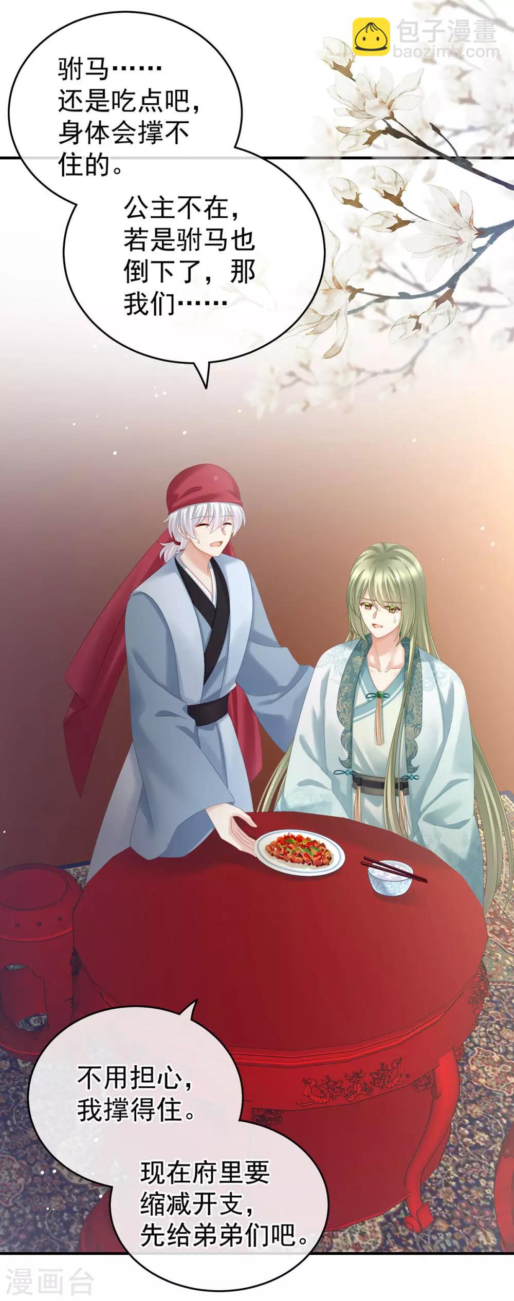 🍗女帝的后宫 第190话 暖情香 第8页
