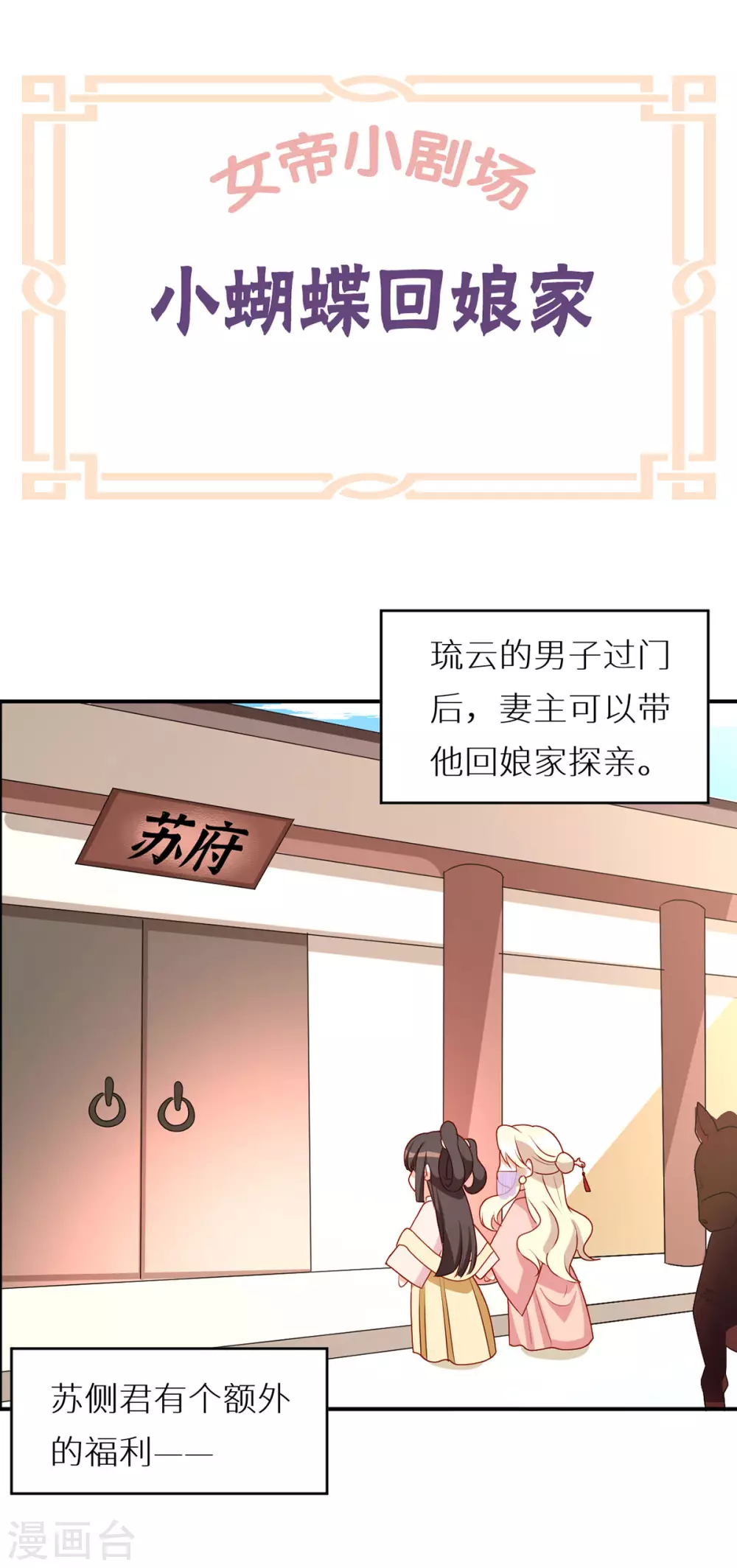 🍗女帝的后宫 番外6 美人如蝶 第1页