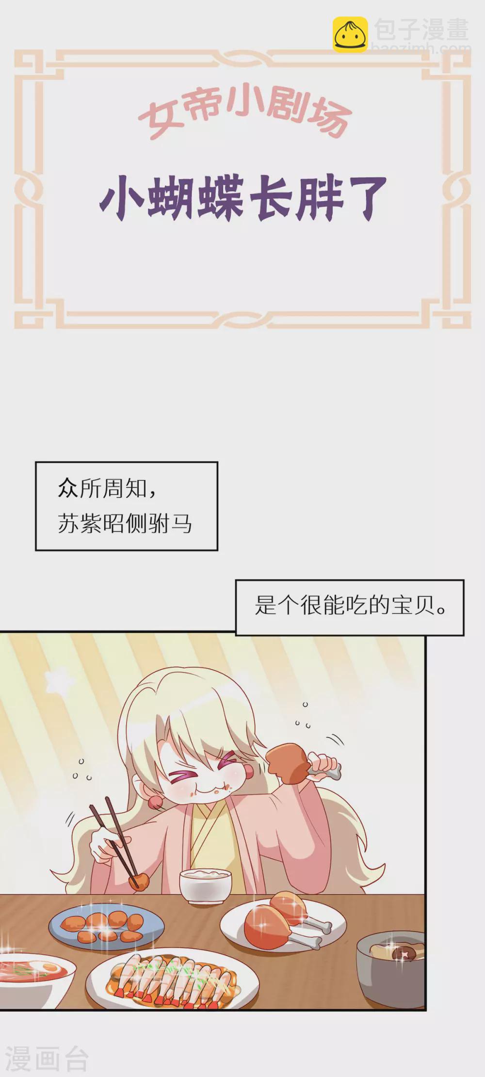 🍗女帝的后宫 番外6 美人如蝶 第12页