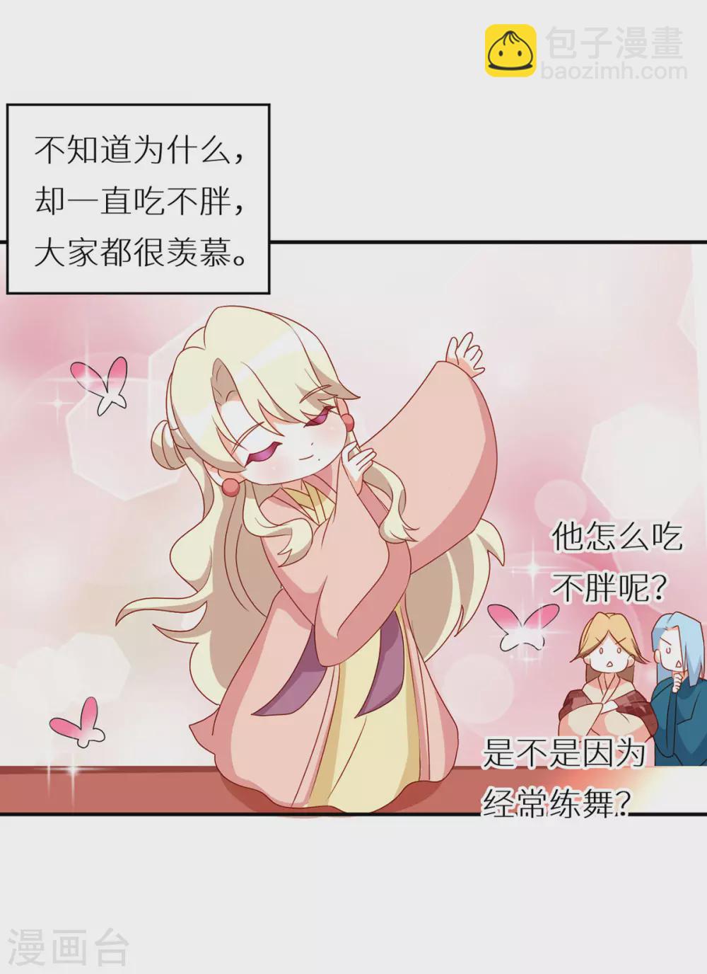 🍗女帝的后宫 番外6 美人如蝶 第14页