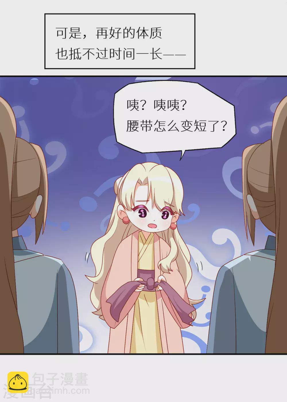 🍗女帝的后宫 番外6 美人如蝶 第15页