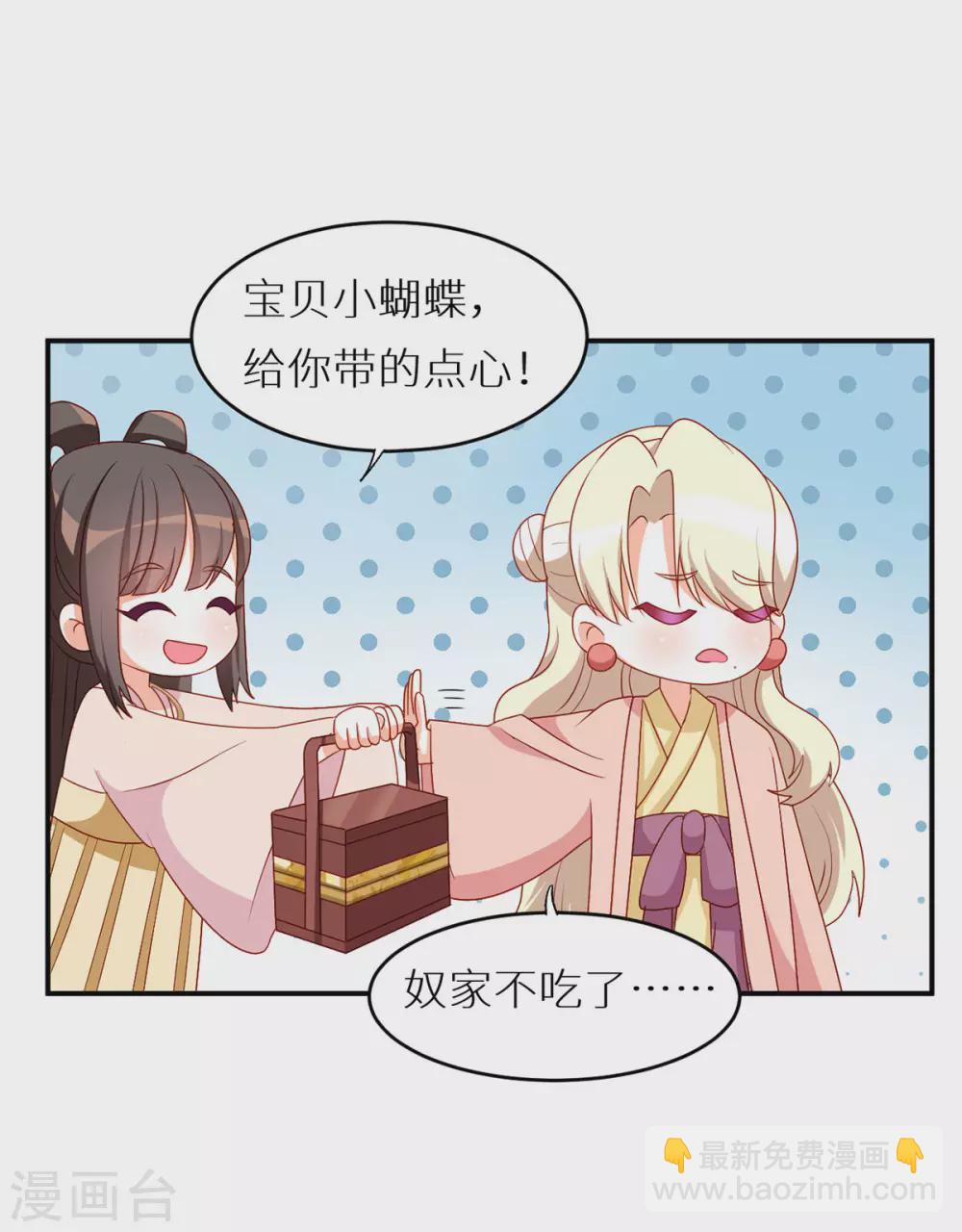 🍗女帝的后宫 番外6 美人如蝶 第20页
