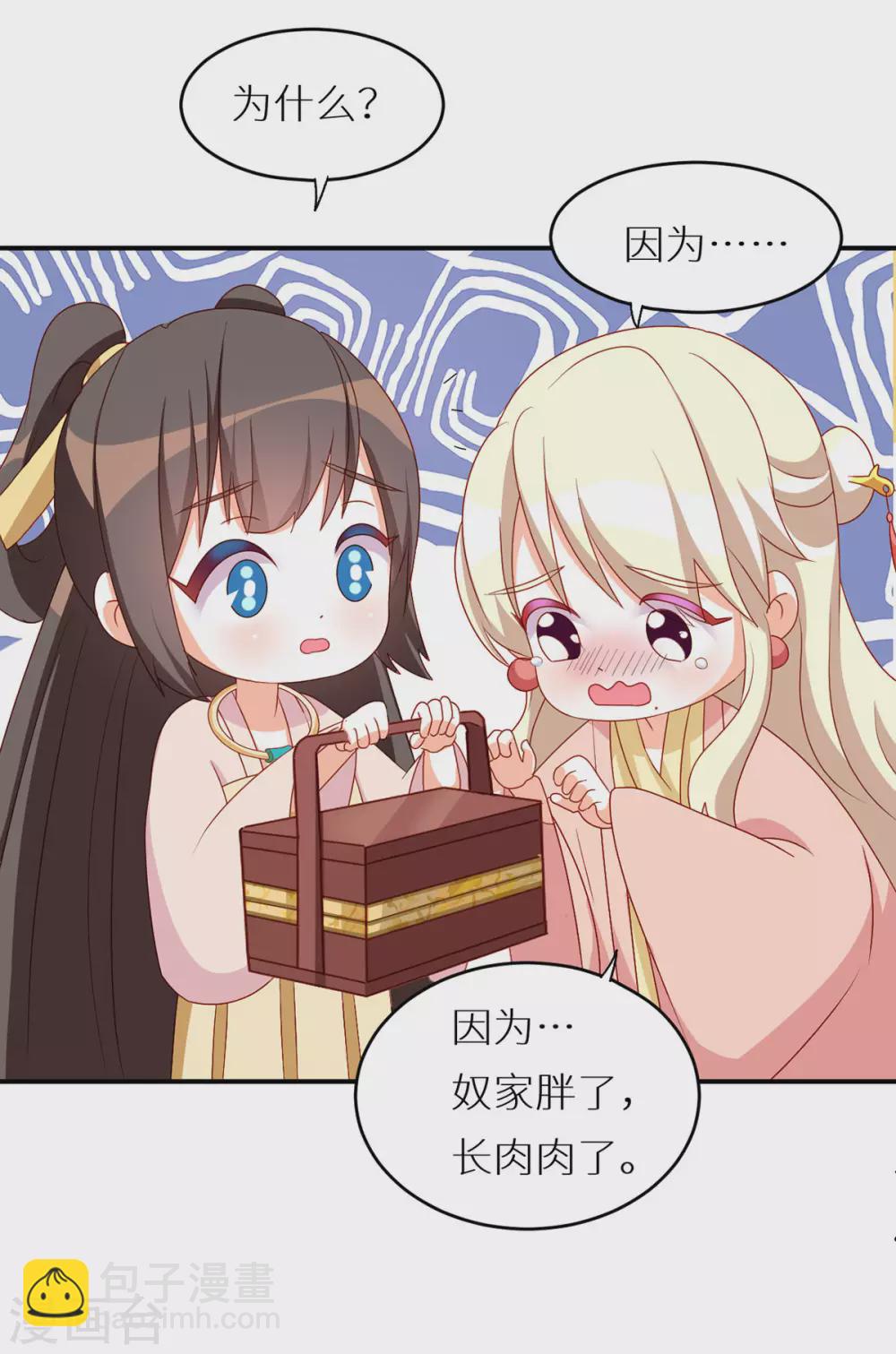 🍗女帝的后宫 番外6 美人如蝶 第21页
