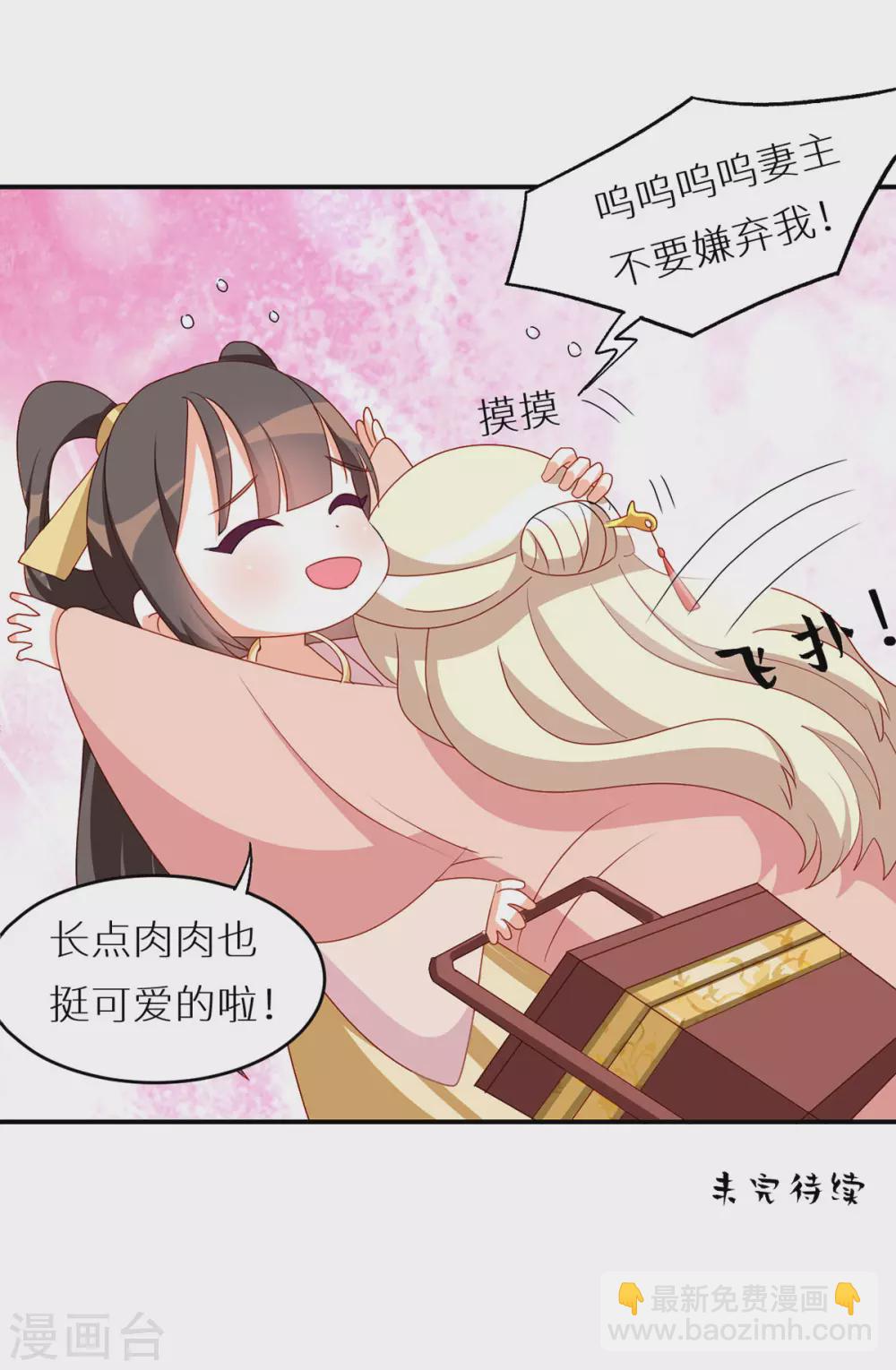 🍗女帝的后宫 番外6 美人如蝶 第22页