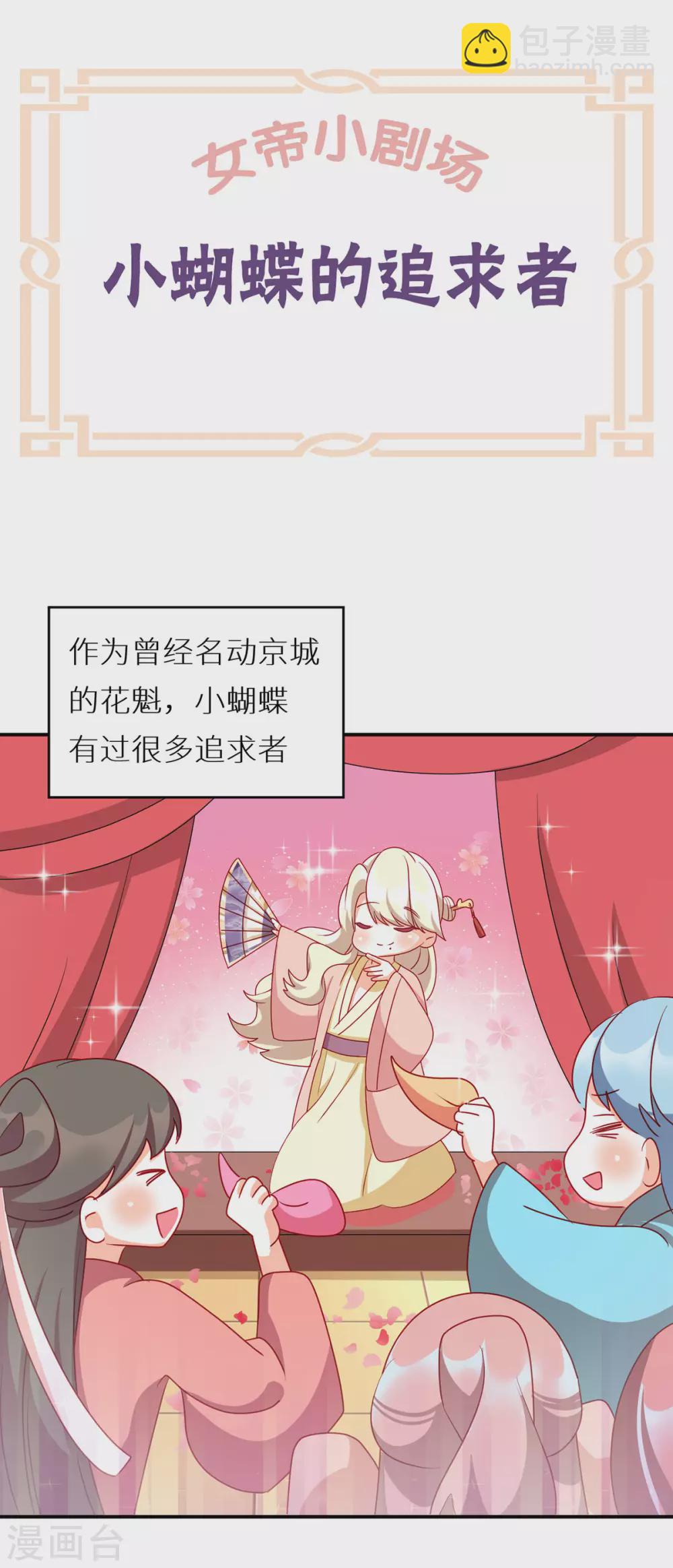 🍗女帝的后宫 番外6 美人如蝶 第23页