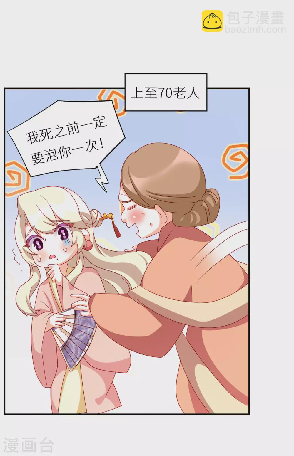 🍗女帝的后宫 番外6 美人如蝶 第24页
