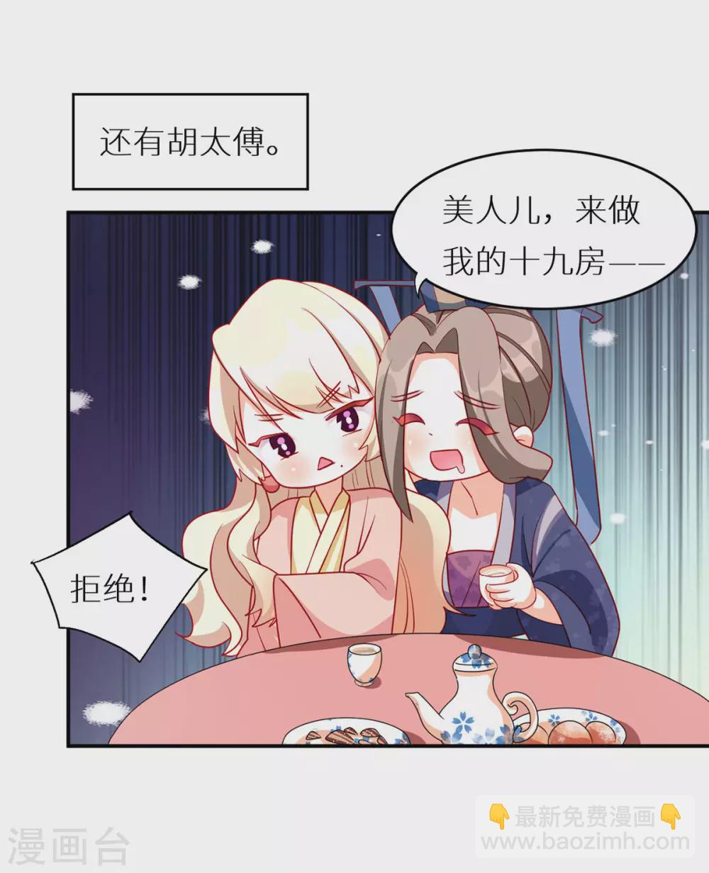 🍗女帝的后宫 番外6 美人如蝶 第26页