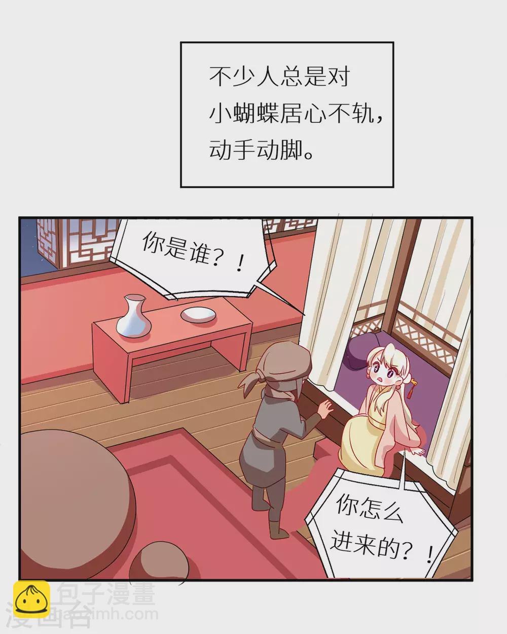 🍗女帝的后宫 番外6 美人如蝶 第27页