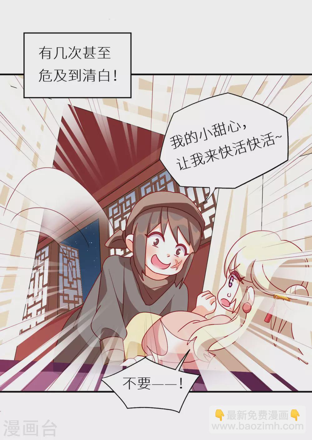 🍗女帝的后宫 番外6 美人如蝶 第28页