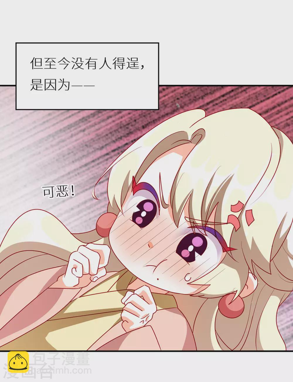 🍗女帝的后宫 番外6 美人如蝶 第29页