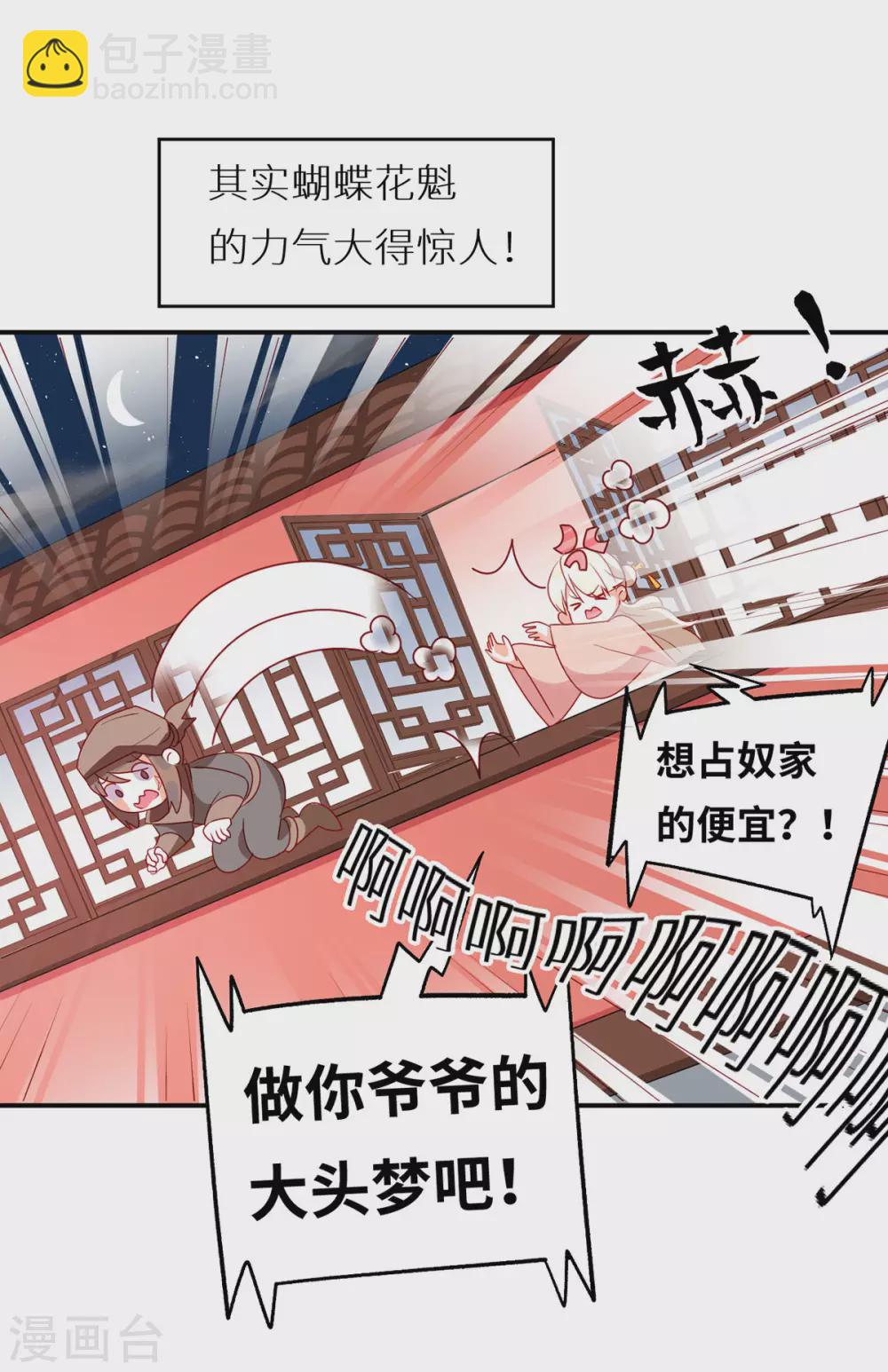 🍗女帝的后宫 番外6 美人如蝶 第30页