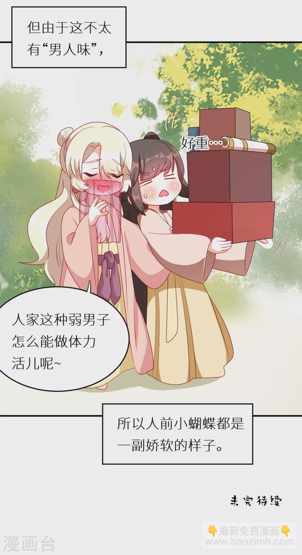 🍗女帝的后宫 番外6 美人如蝶 第32页