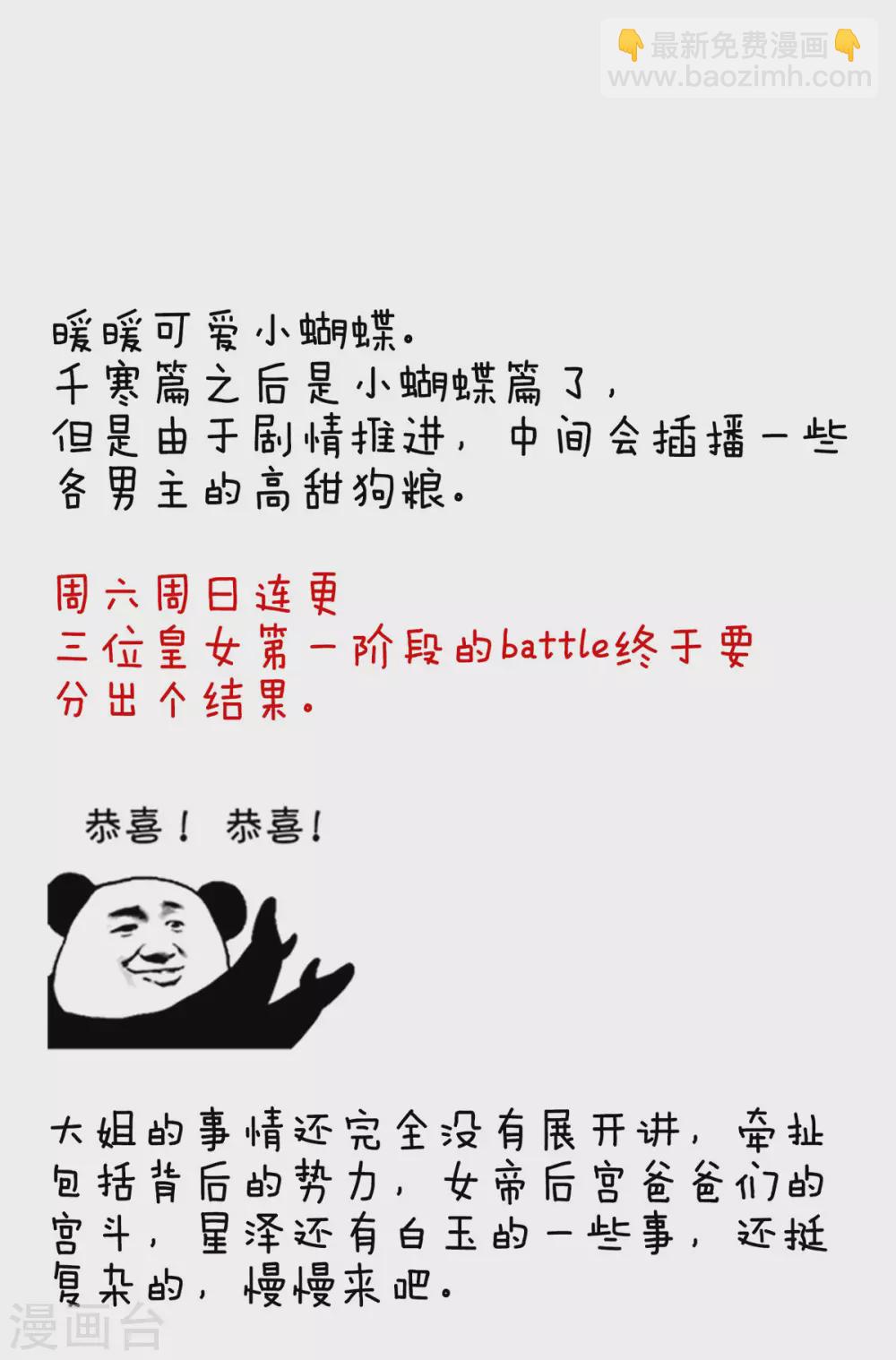 🍗女帝的后宫 番外6 美人如蝶 第33页