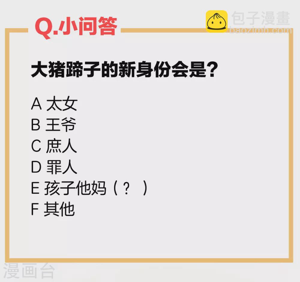 🍗女帝的后宫 番外6 美人如蝶 第36页