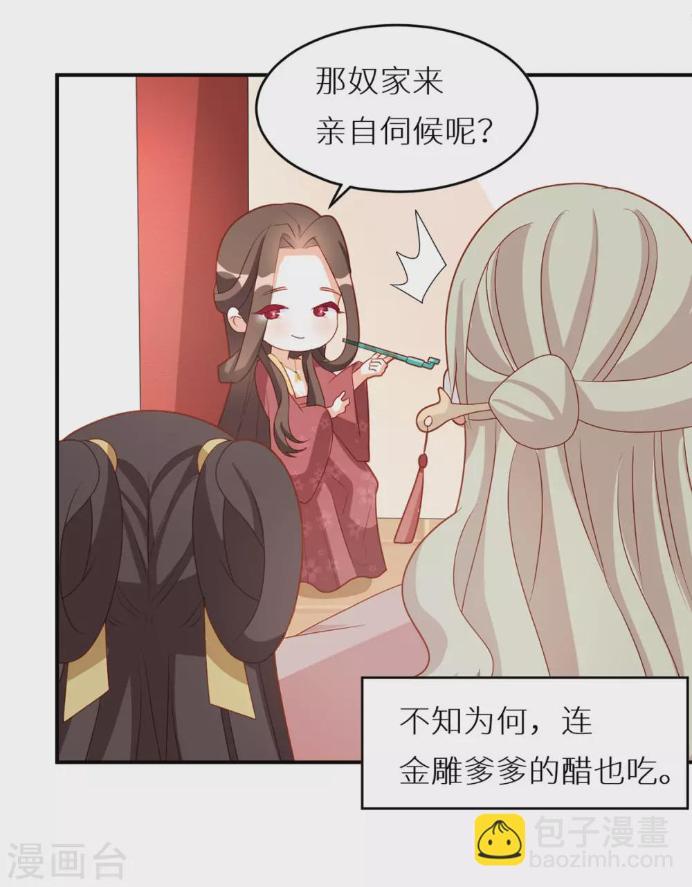 🍗女帝的后宫 番外6 美人如蝶 第9页