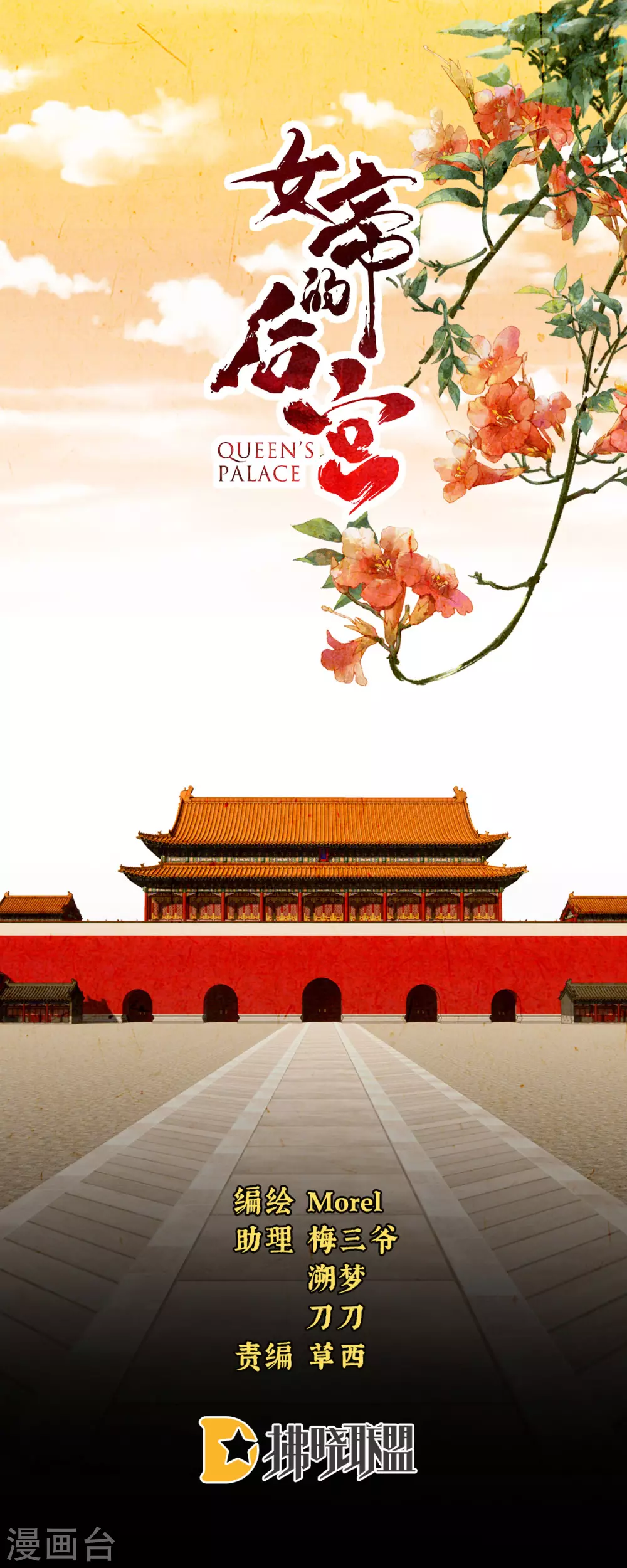 🍗女帝的后宫 第198话 英雄末路 第1页