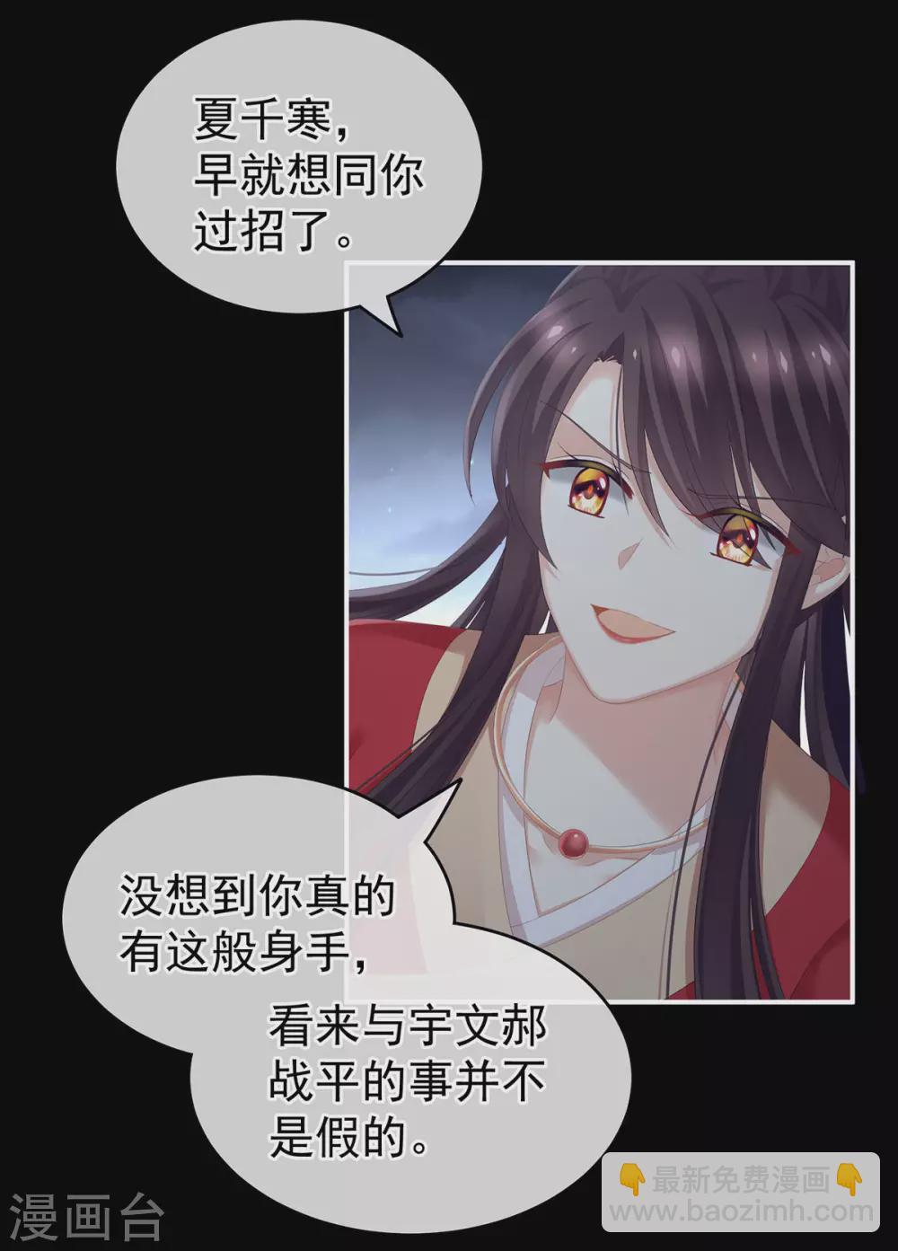 🍗女帝的后宫 第198话 英雄末路 第14页