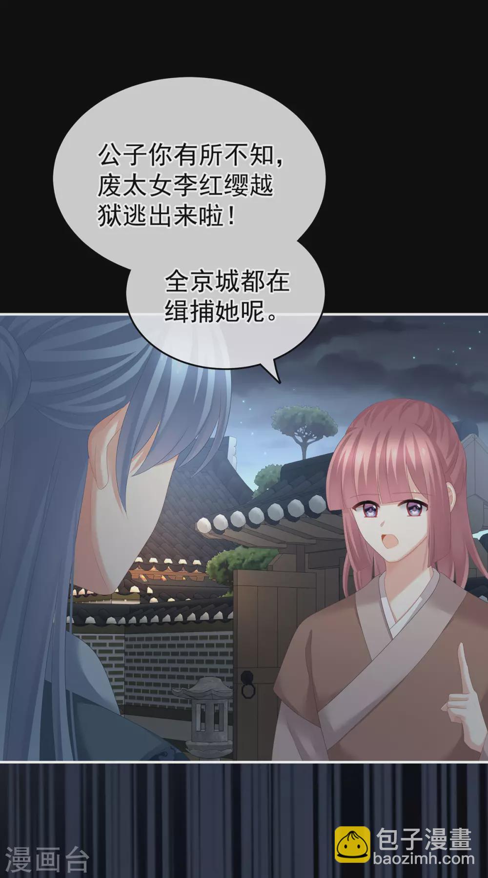 🍗女帝的后宫 第198话 英雄末路 第25页