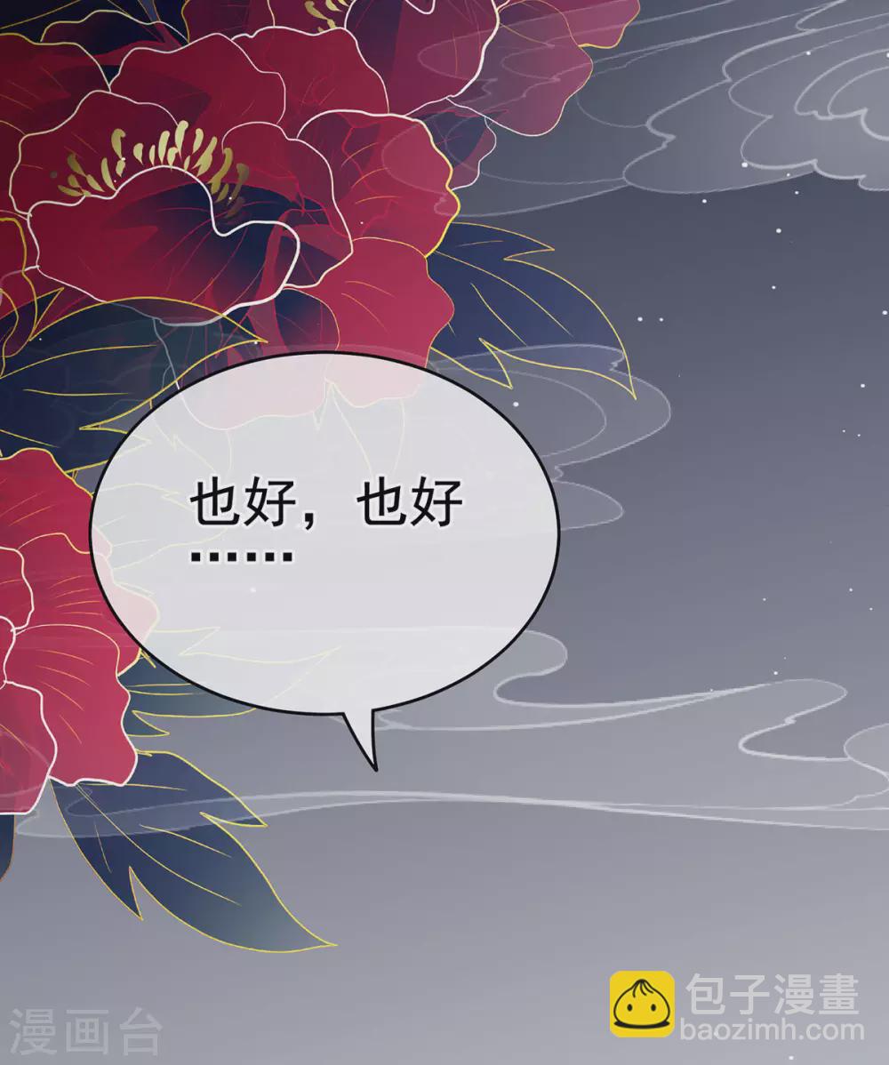 🍗女帝的后宫 第198话 英雄末路 第42页