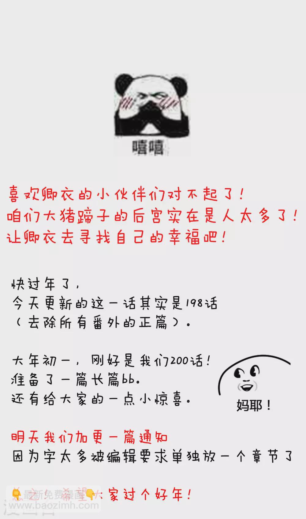 🍗女帝的后宫 第198话 英雄末路 第44页