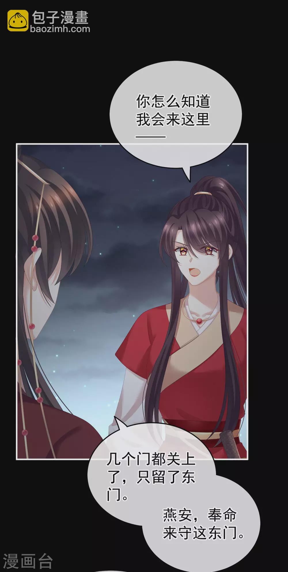 🍗女帝的后宫 第198话 英雄末路 第6页
