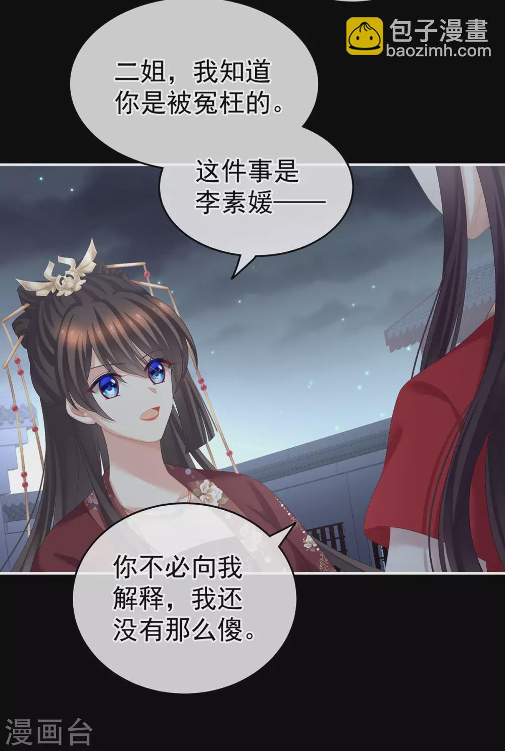 🍗女帝的后宫 第198话 英雄末路 第7页