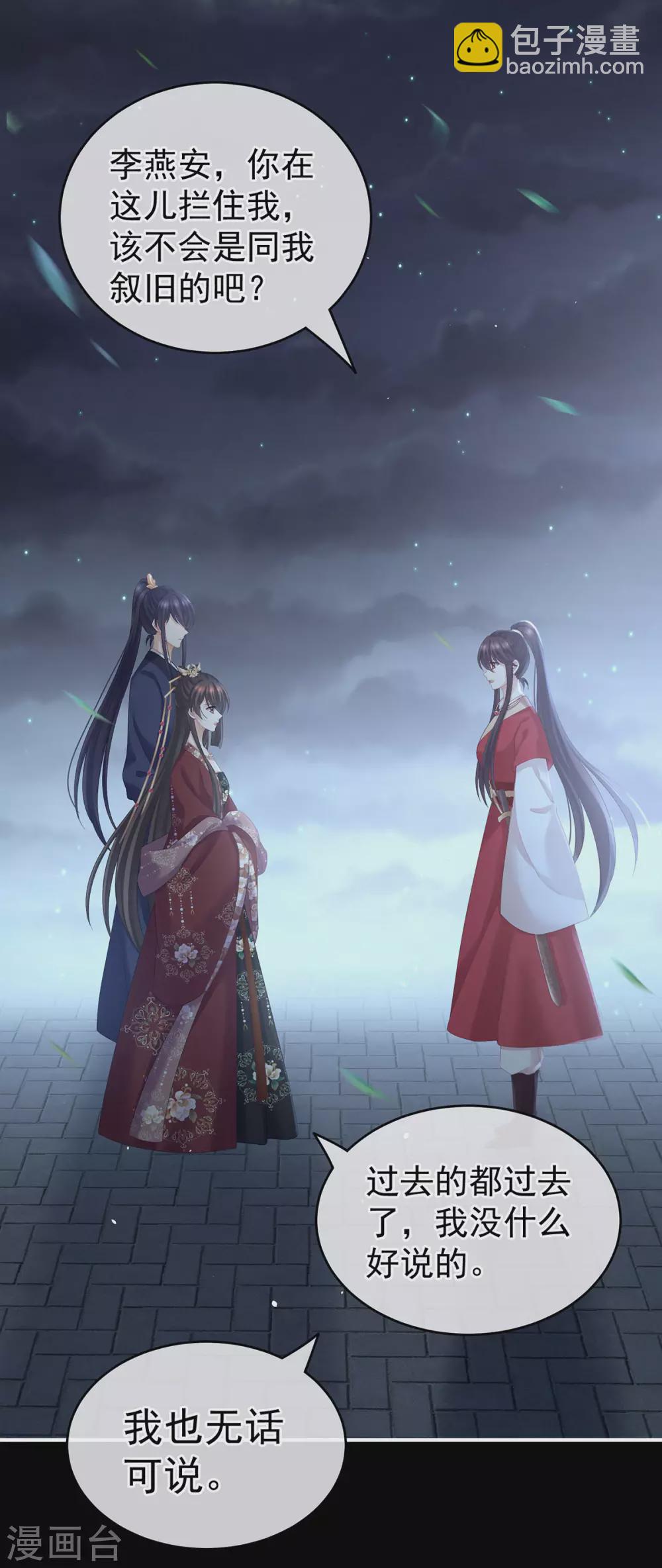 🍗女帝的后宫 第198话 英雄末路 第9页