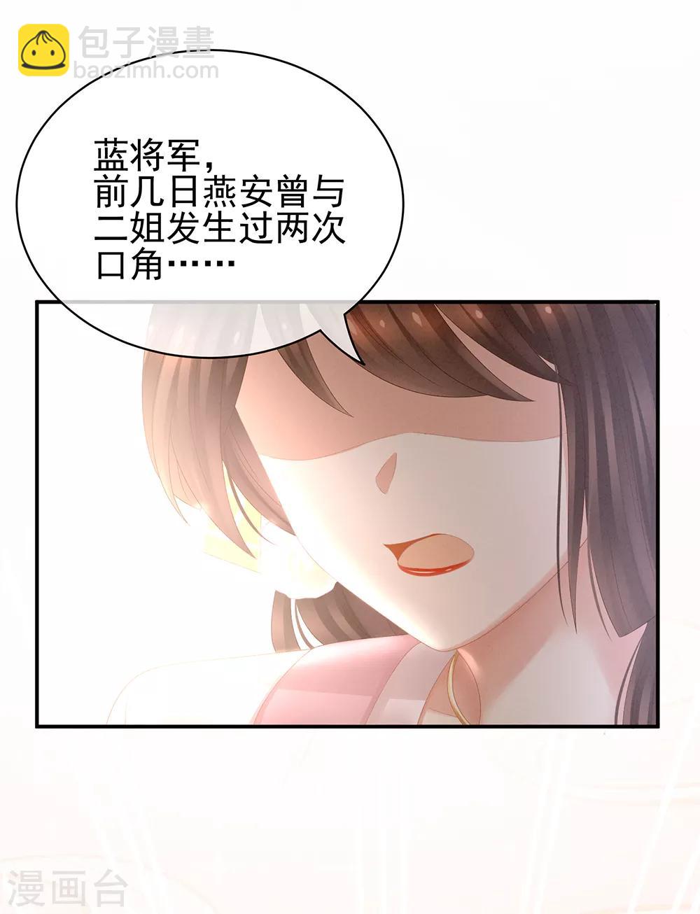 🍗女帝的后宫 第21话 白莲花 第10页
