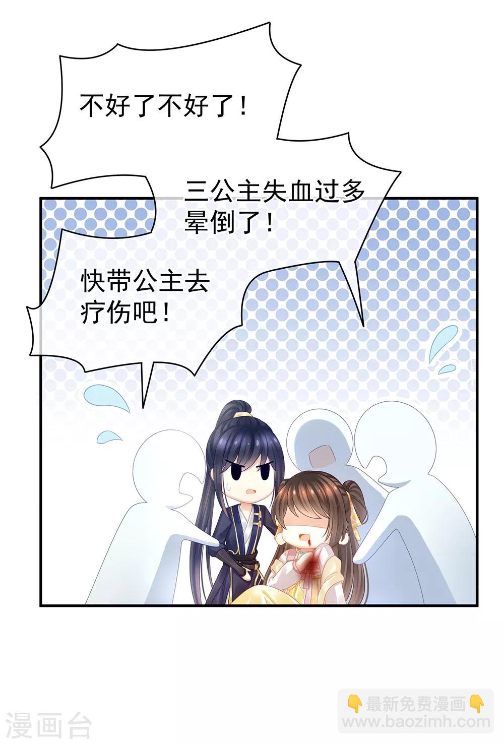 🍗女帝的后宫 第21话 白莲花 第26页