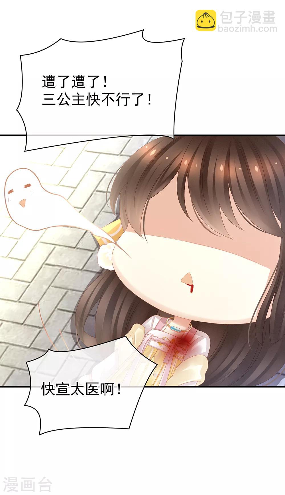 🍗女帝的后宫 第21话 白莲花 第29页
