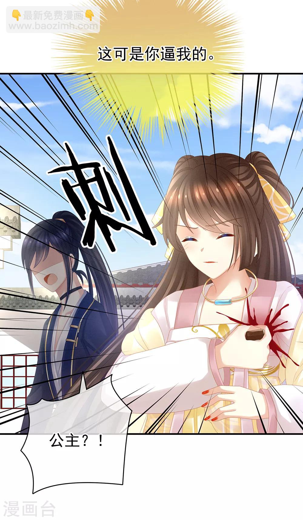 🍗女帝的后宫 第21话 白莲花 第6页