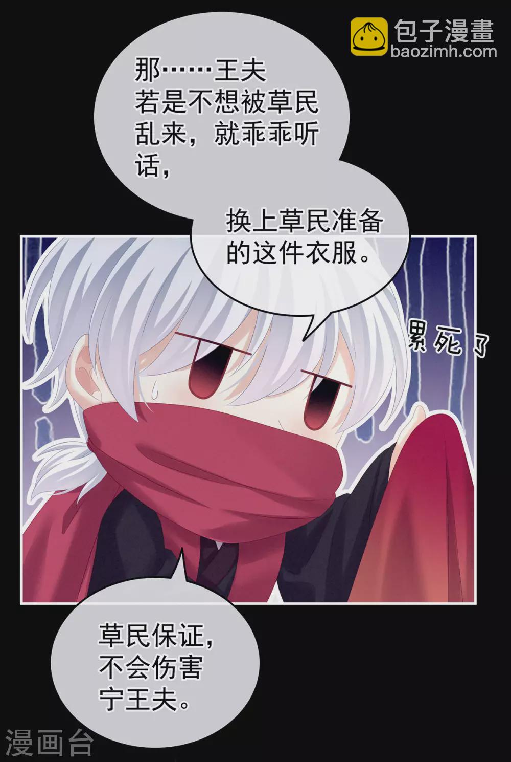 🍗女帝的后宫 第200话 宁王大婚 第12页