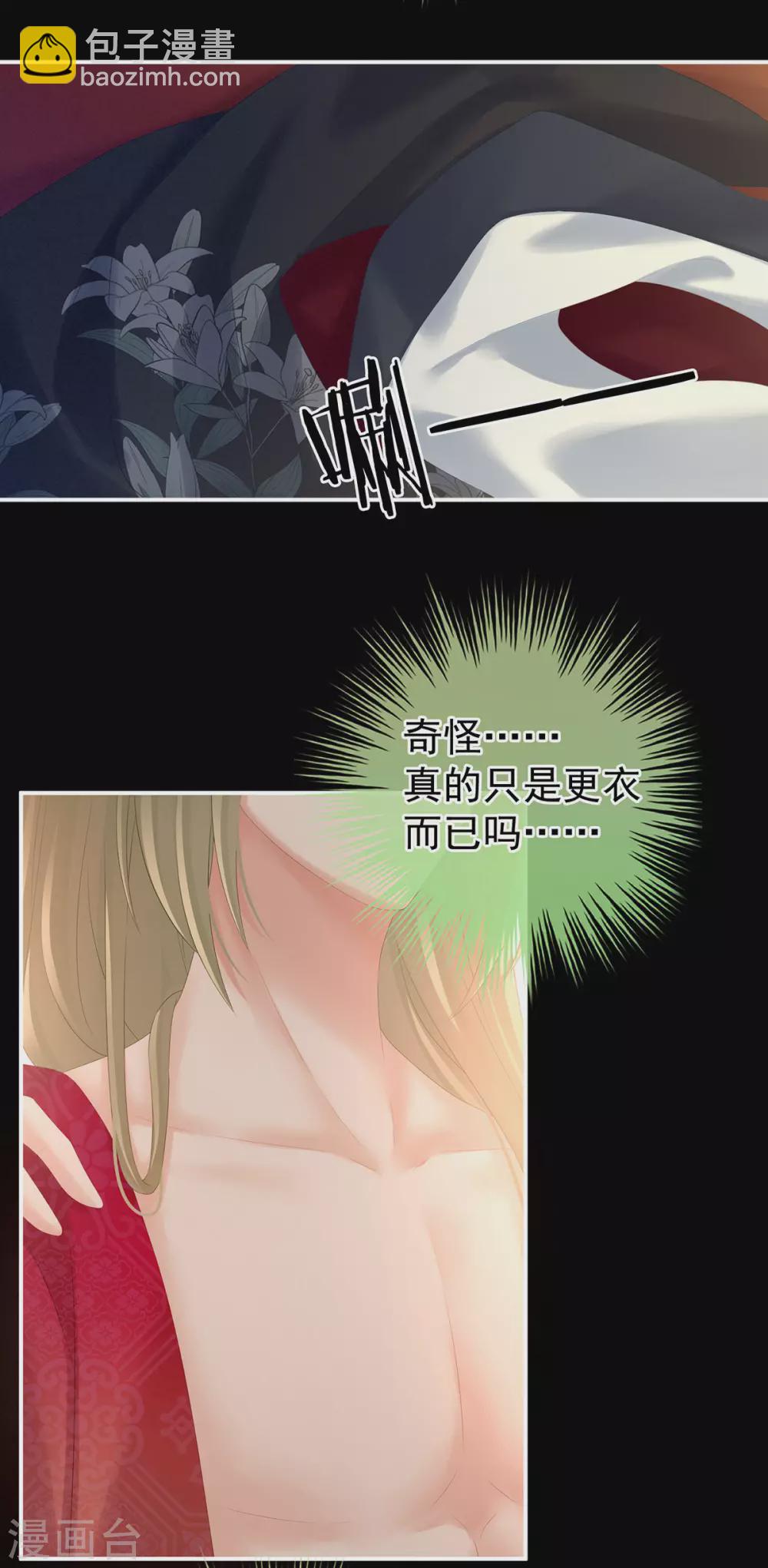 🍗女帝的后宫 第200话 宁王大婚 第16页