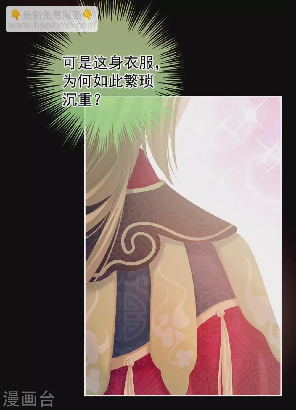 🍗女帝的后宫 第200话 宁王大婚 第17页