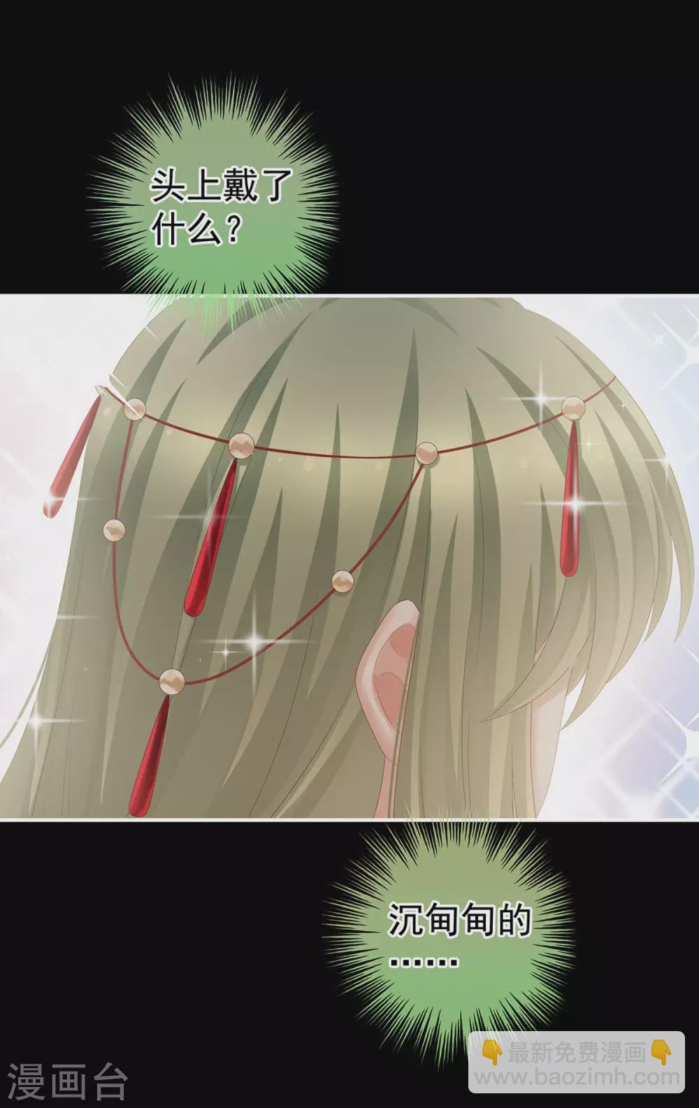 🍗女帝的后宫 第200话 宁王大婚 第18页