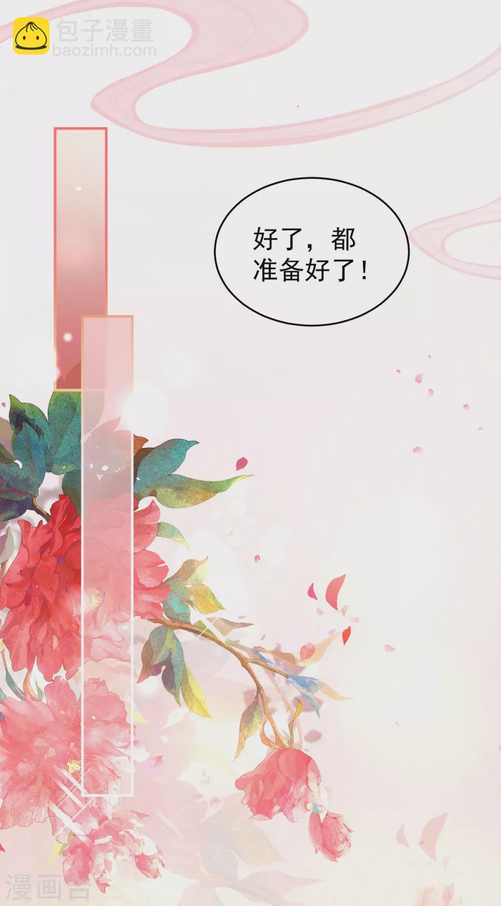 🍗女帝的后宫 第200话 宁王大婚 第20页