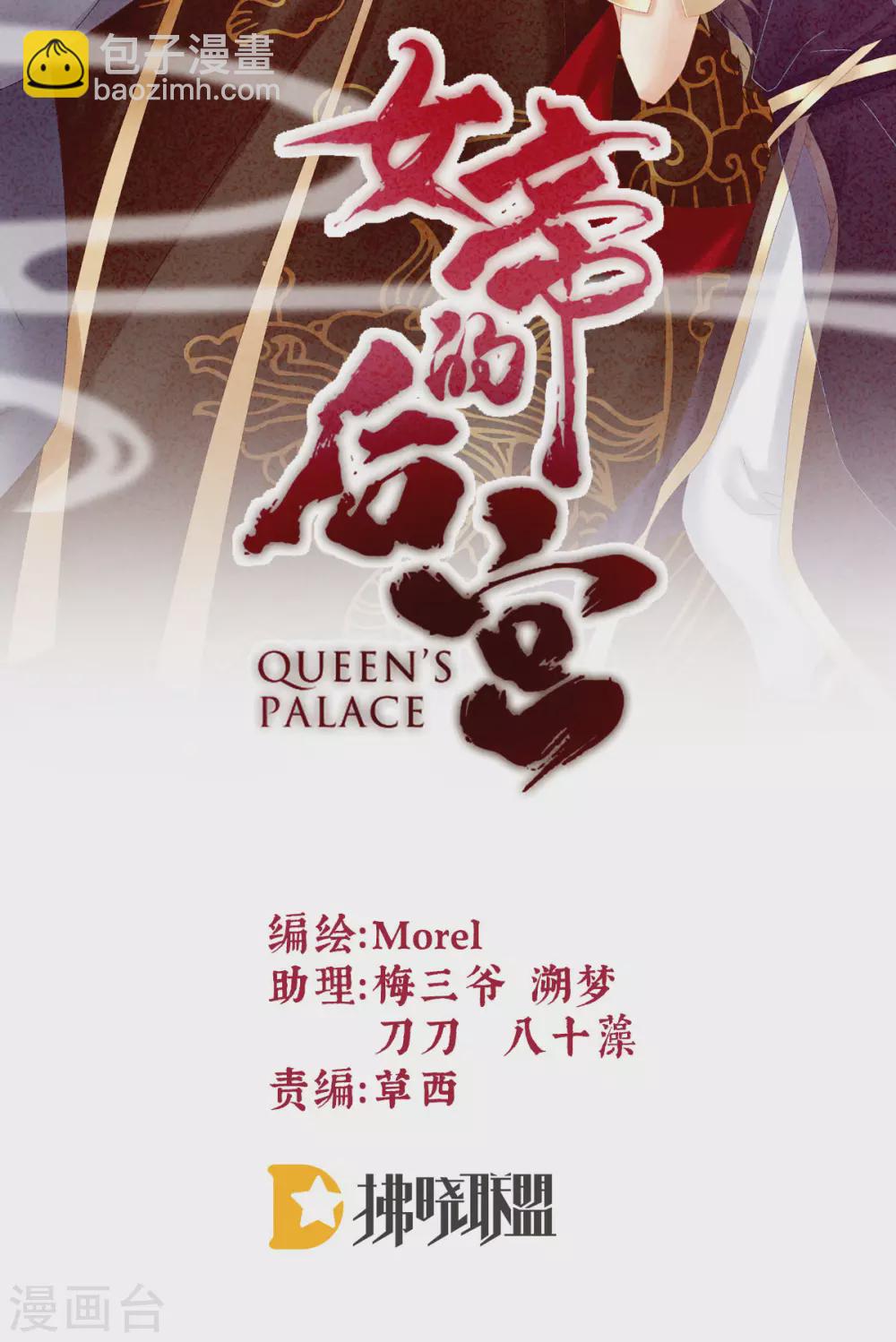 🍗女帝的后宫 第200话 宁王大婚 第3页