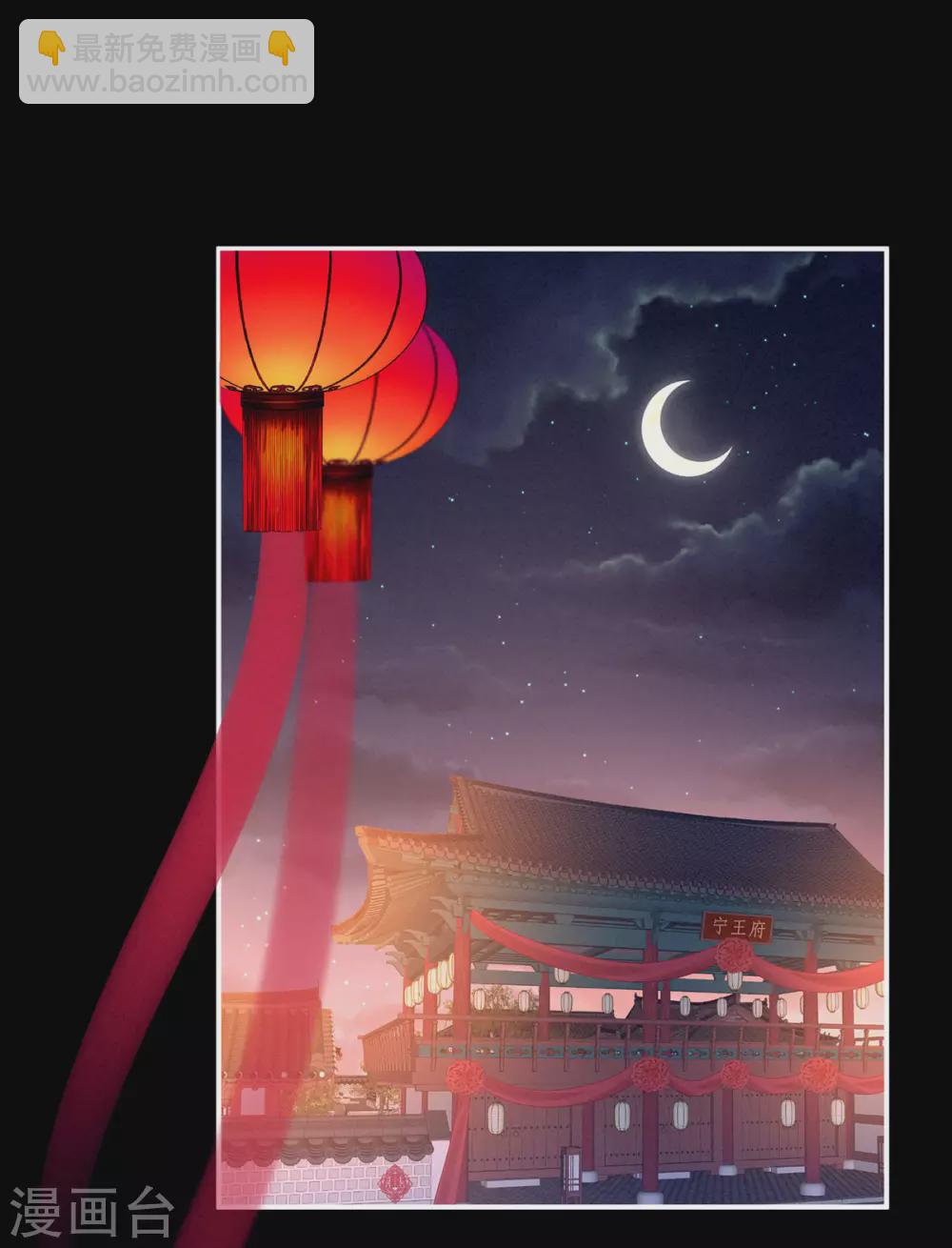🍗女帝的后宫 第200话 宁王大婚 第31页