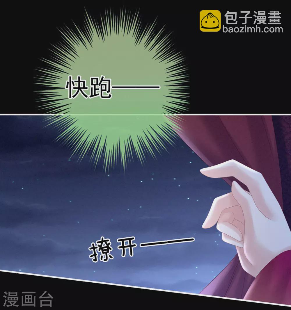 🍗女帝的后宫 第200话 宁王大婚 第33页